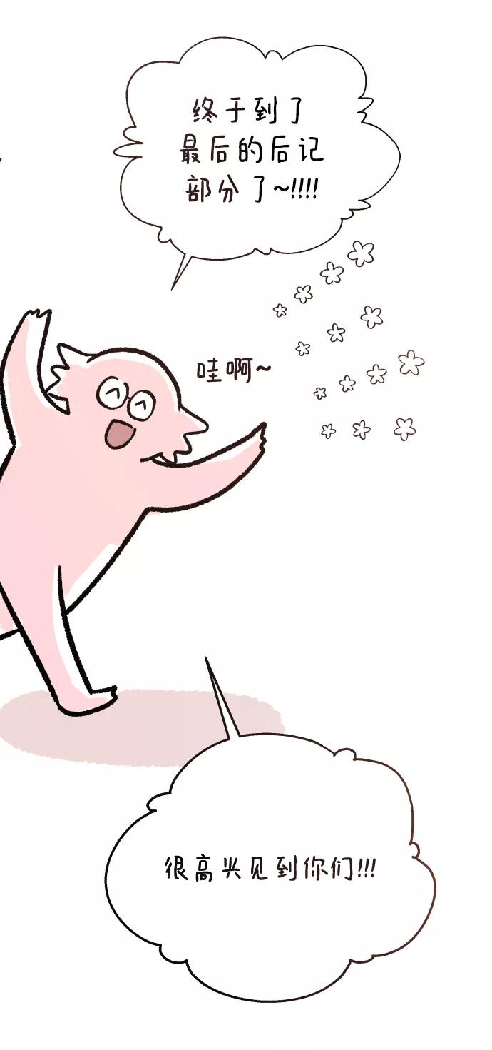 《金字塔游戏》后记 第3页