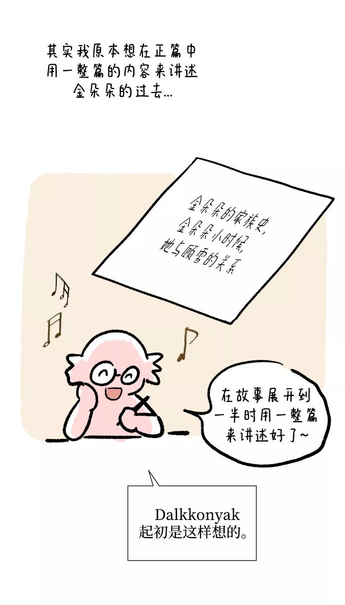 《金字塔游戏》后记 第8页