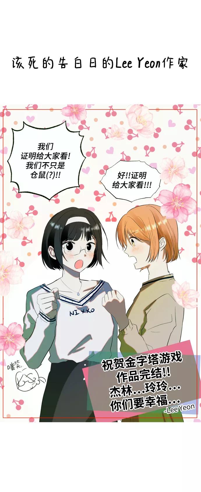 《金字塔游戏》后记 第56页