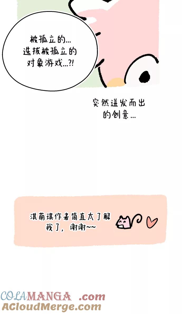 《金字塔游戏》后记 第28页