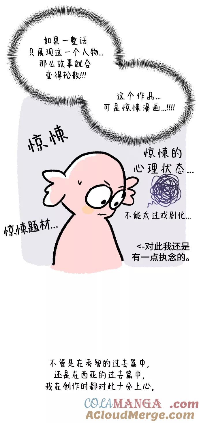 《金字塔游戏》后记 第13页