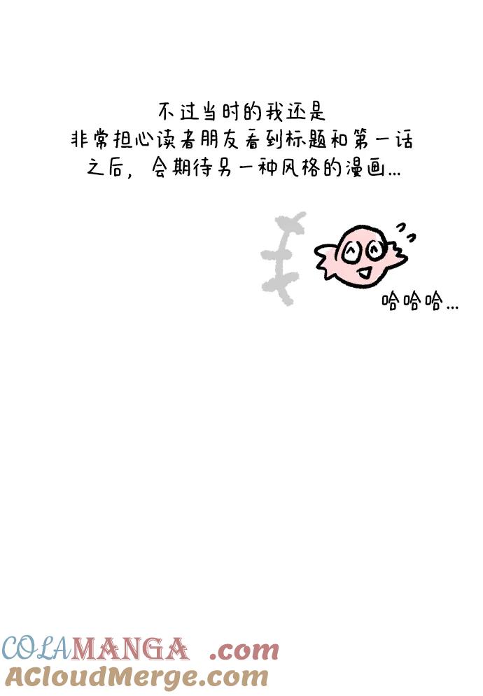 《金字塔游戏》后记 第34页