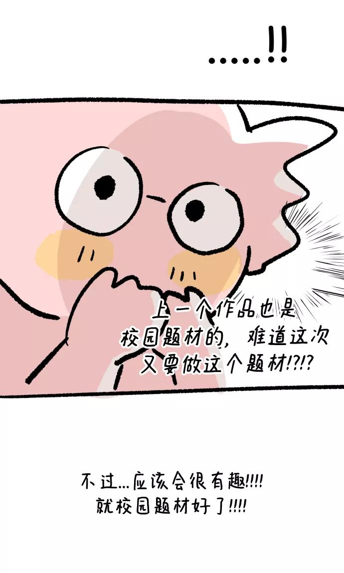 《金字塔游戏》后记 第26页