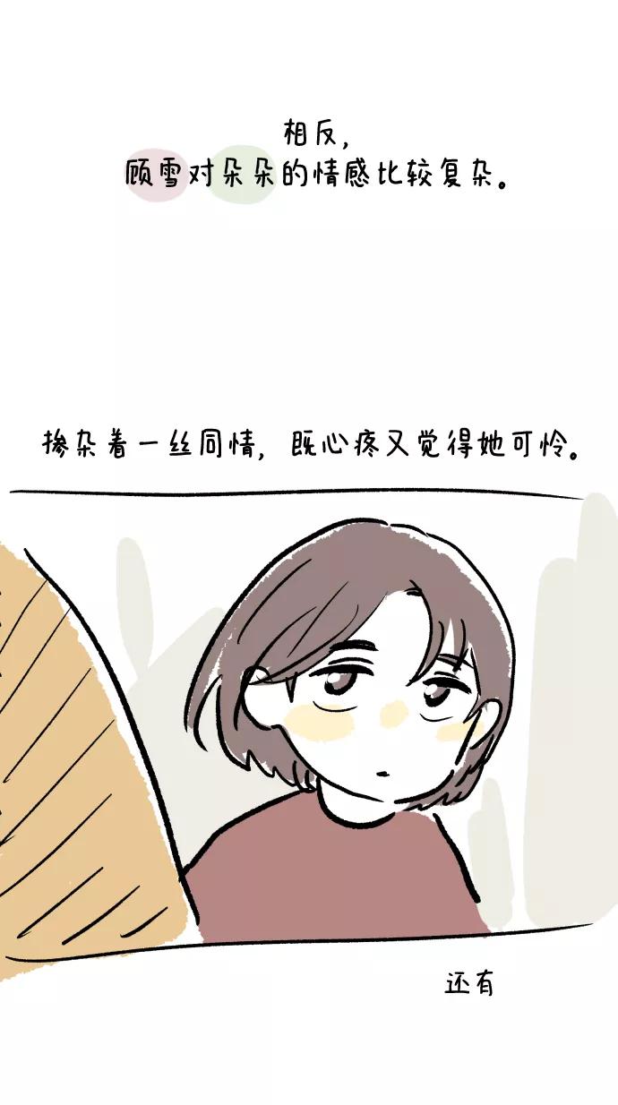 《金字塔游戏》后记 第20页