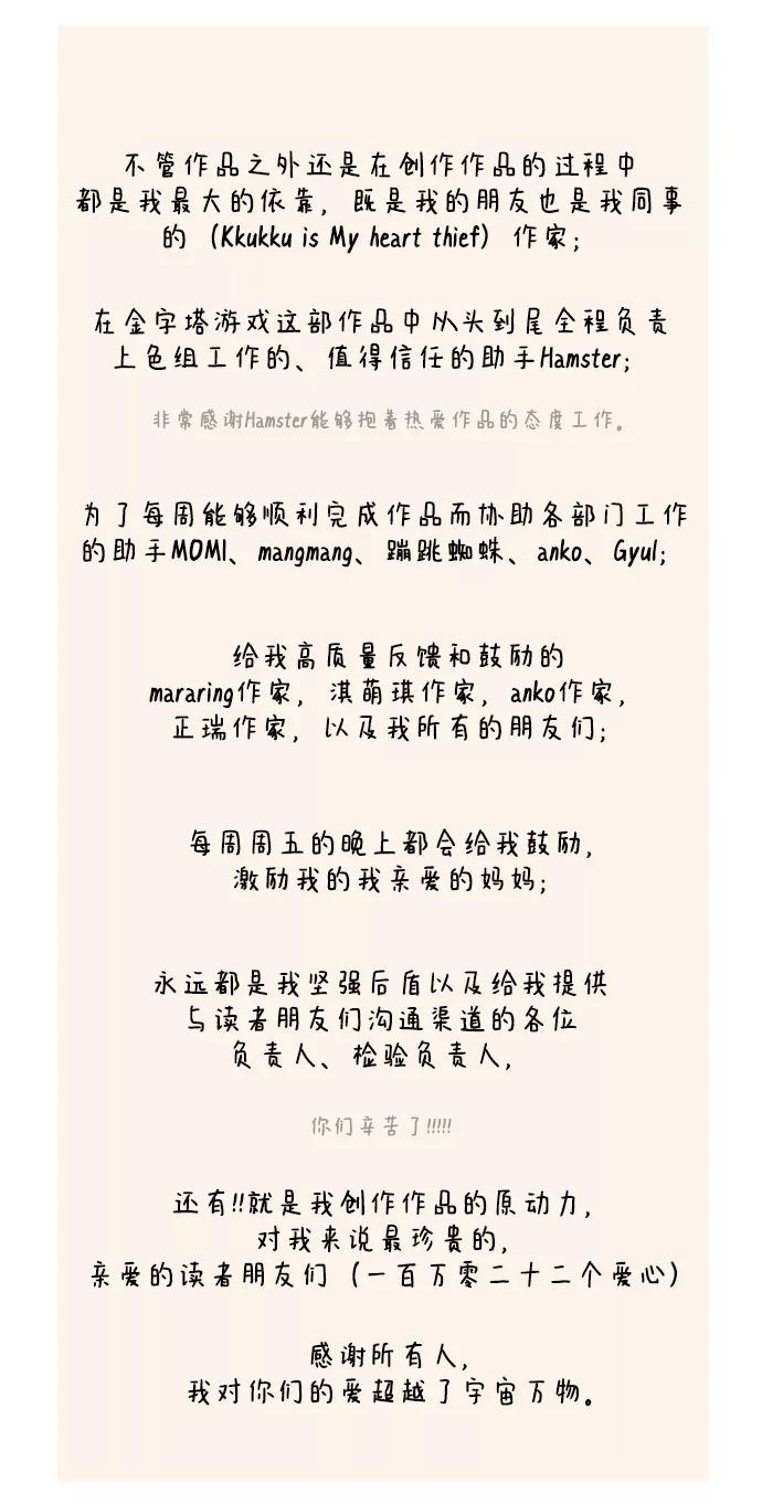《金字塔游戏》后记 第50页