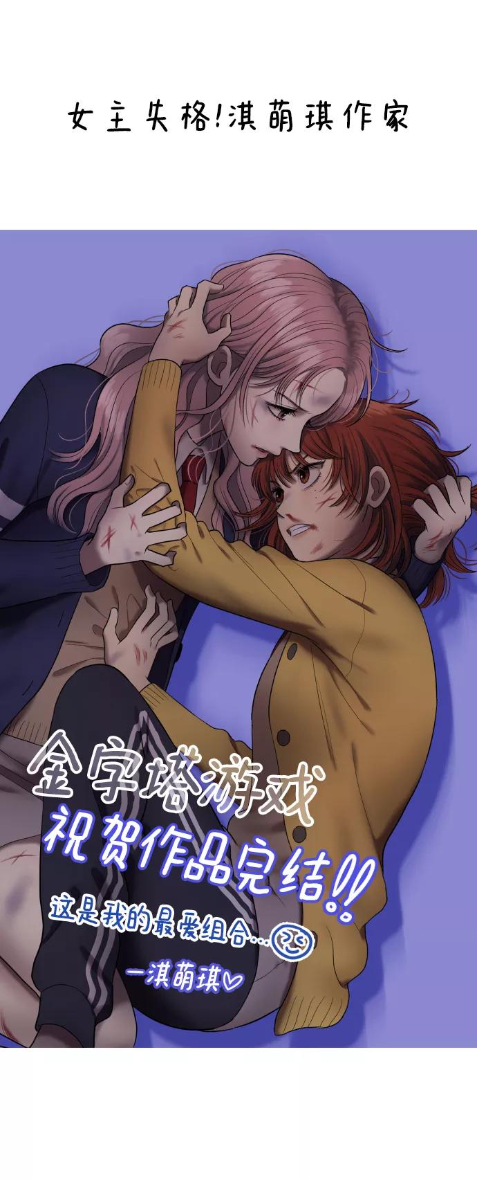 《金字塔游戏》后记 第53页