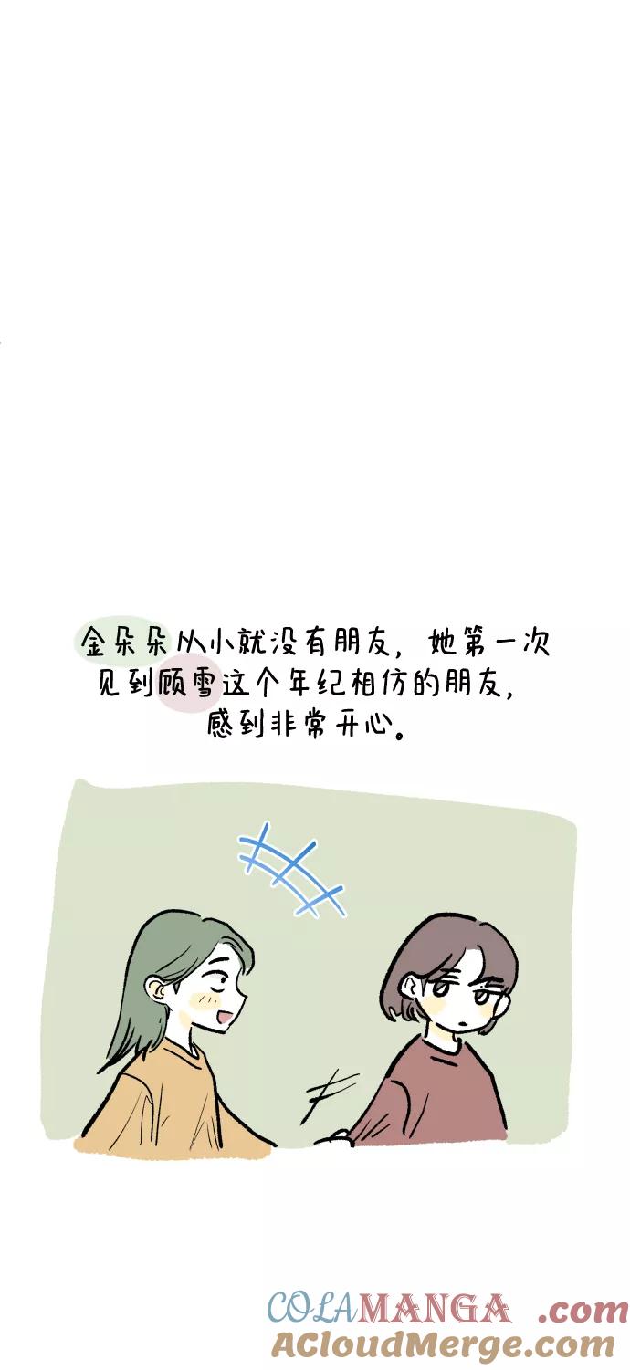 《金字塔游戏》后记 第19页
