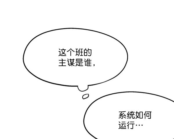《金字塔游戏》[第10话] 无力感 第54页