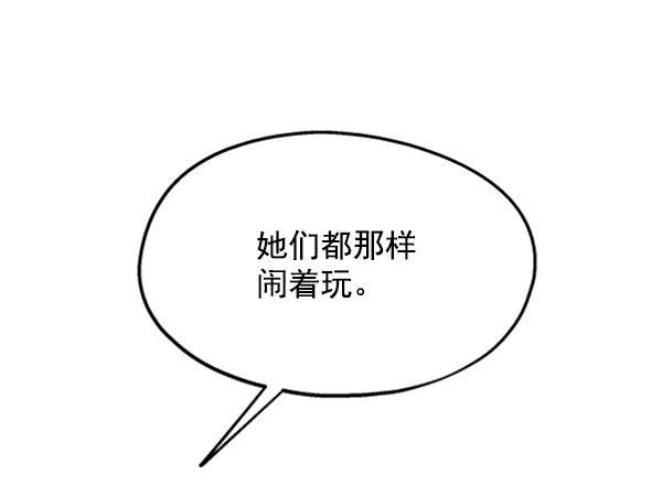 《金字塔游戏》[第10话] 无力感 第96页