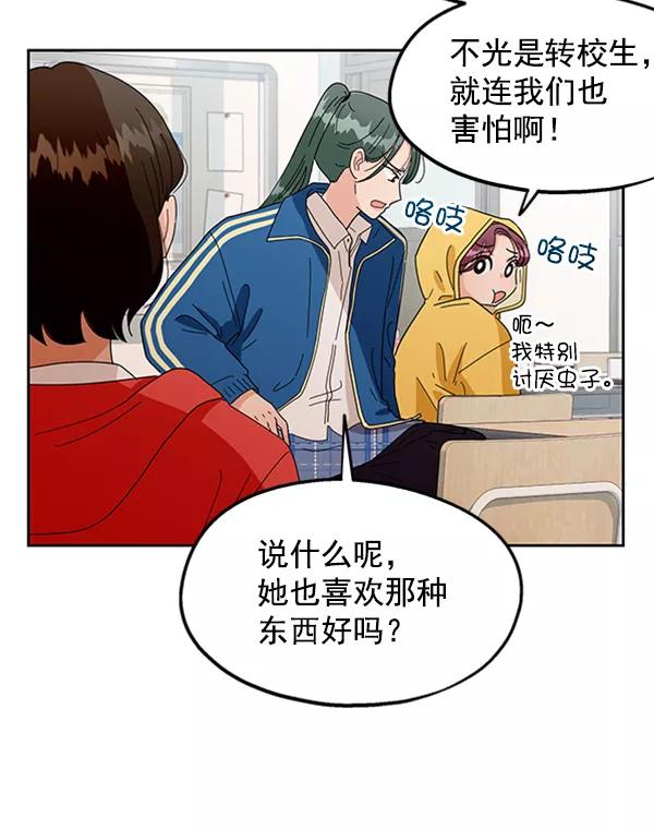 《金字塔游戏》[第10话] 无力感 第11页