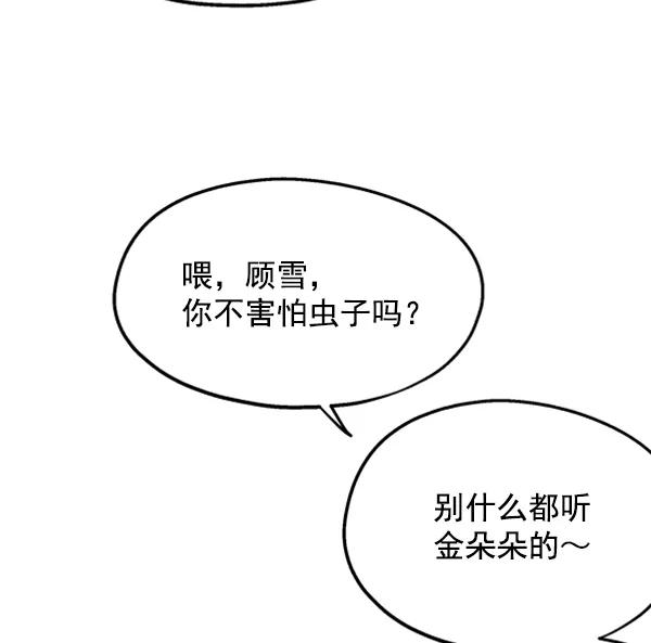 《金字塔游戏》[第10话] 无力感 第10页