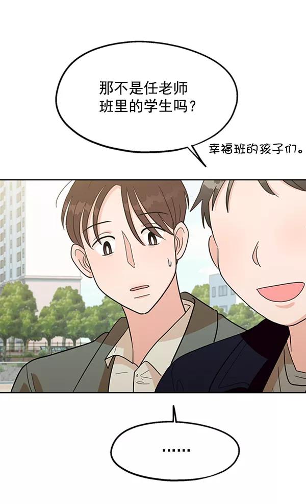 《金字塔游戏》[第10话] 无力感 第94页
