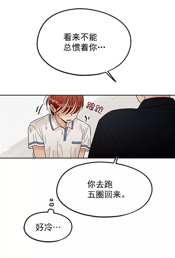 《金字塔游戏》[第10话] 无力感 第104页