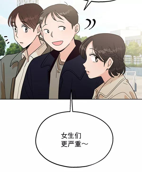 《金字塔游戏》[第10话] 无力感 第91页