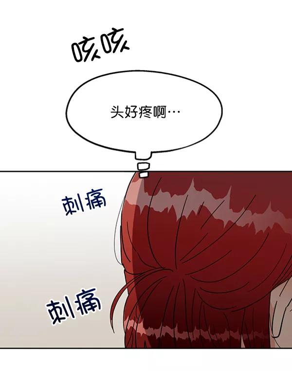 《金字塔游戏》[第10话] 无力感 第75页