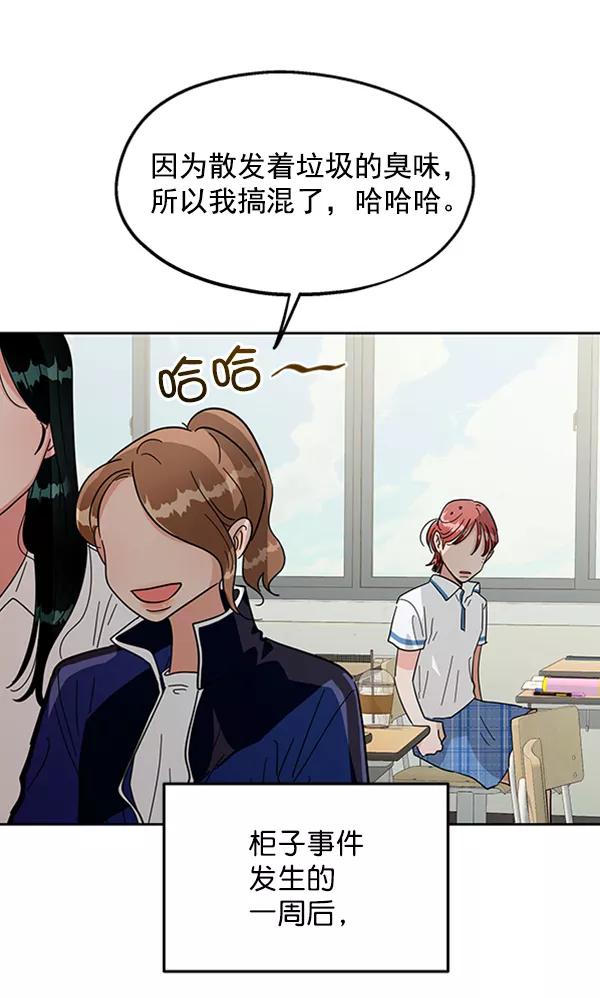 《金字塔游戏》[第10话] 无力感 第68页