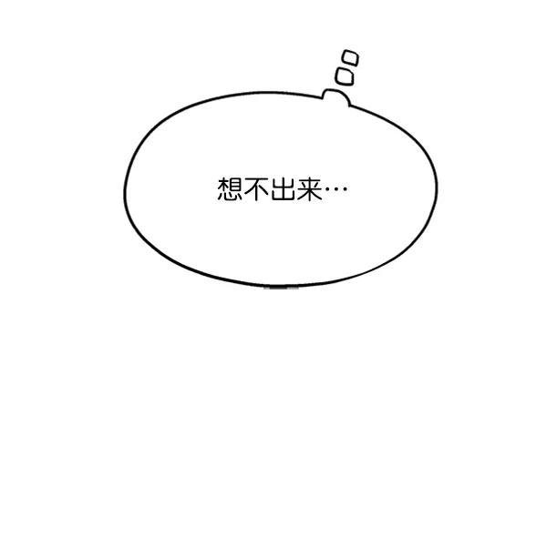 《金字塔游戏》[第10话] 无力感 第76页
