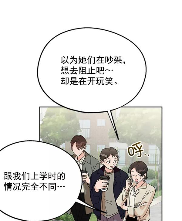 《金字塔游戏》[第10话] 无力感 第88页