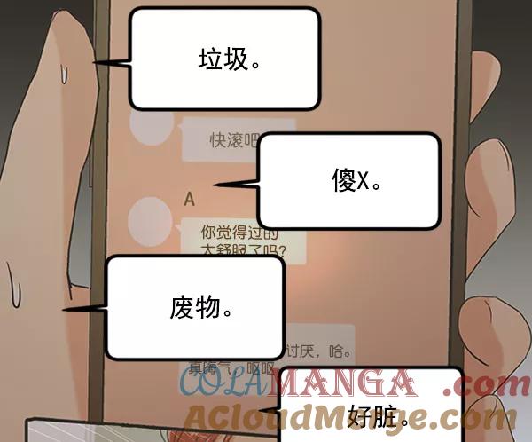 《金字塔游戏》[第10话] 无力感 第81页