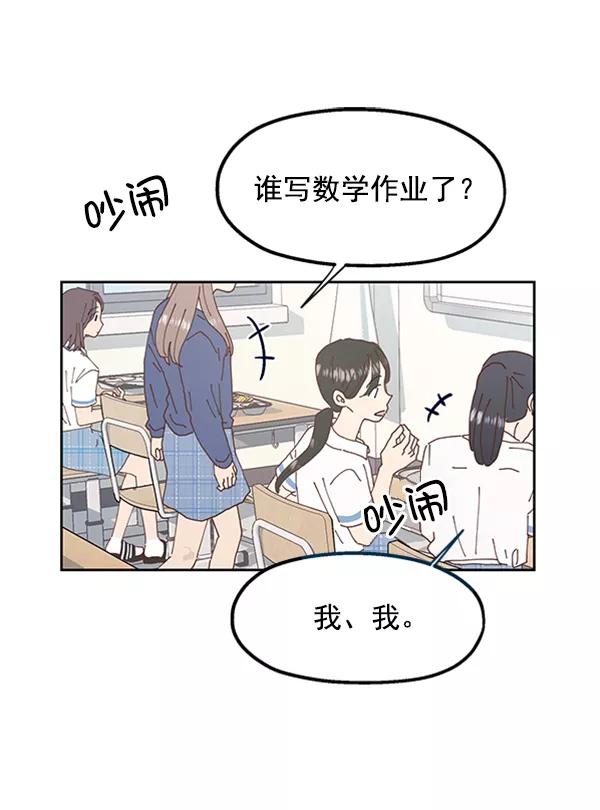 《金字塔游戏》[第10话] 无力感 第2页