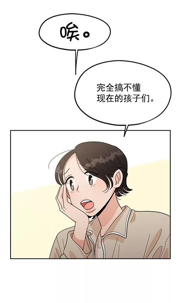 《金字塔游戏》[第10话] 无力感 第87页