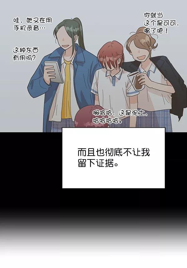 《金字塔游戏》[第10话] 无力感 第71页