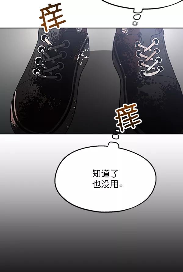 《金字塔游戏》[第10话] 无力感 第55页