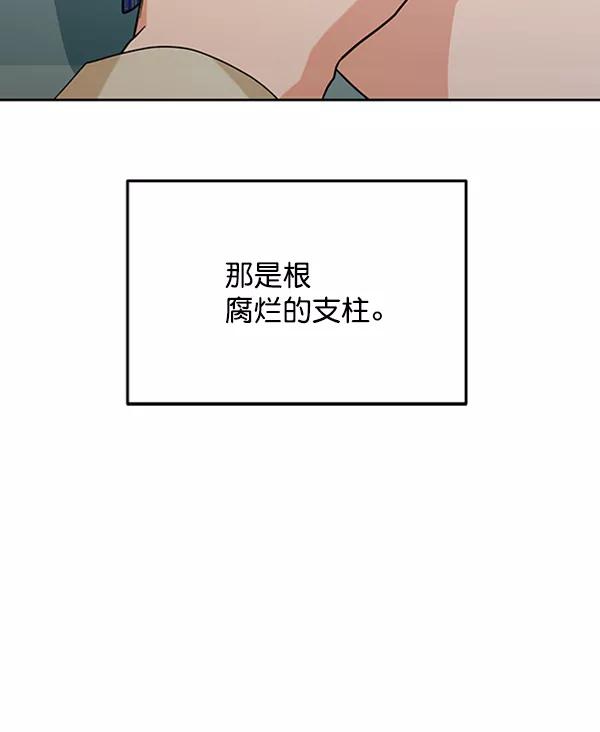 《金字塔游戏》[第11话] 各自的定义（1） 第72页