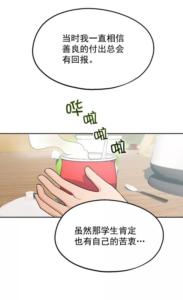 《金字塔游戏》[第11话] 各自的定义（1） 第53页