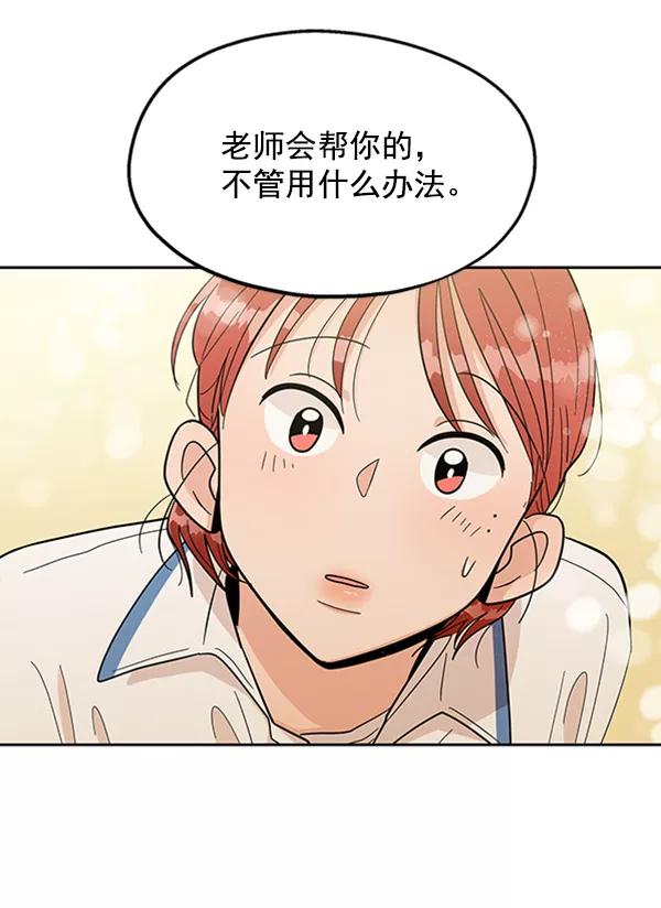 《金字塔游戏》[第11话] 各自的定义（1） 第59页
