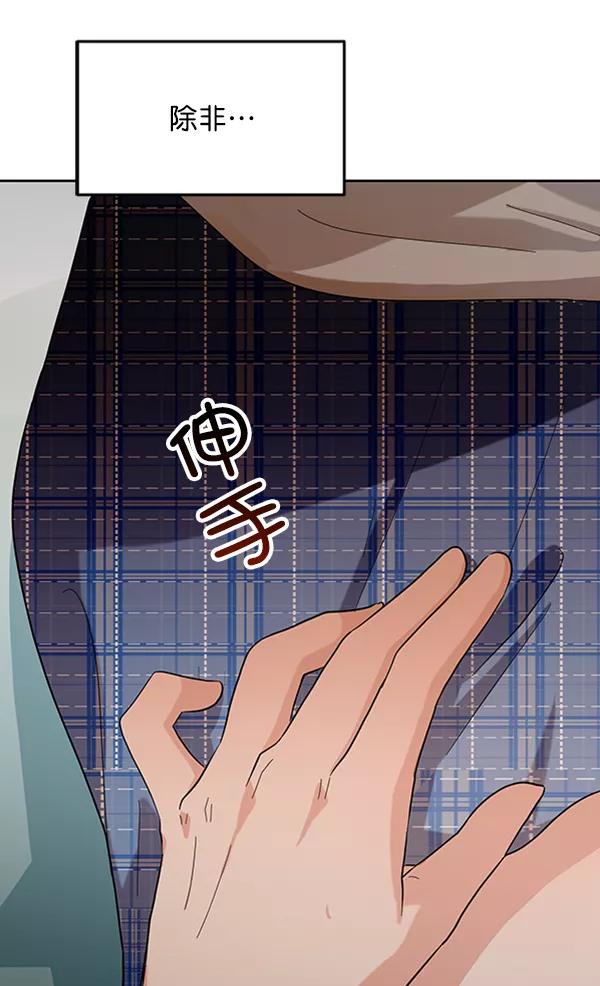《金字塔游戏》[第11话] 各自的定义（1） 第71页