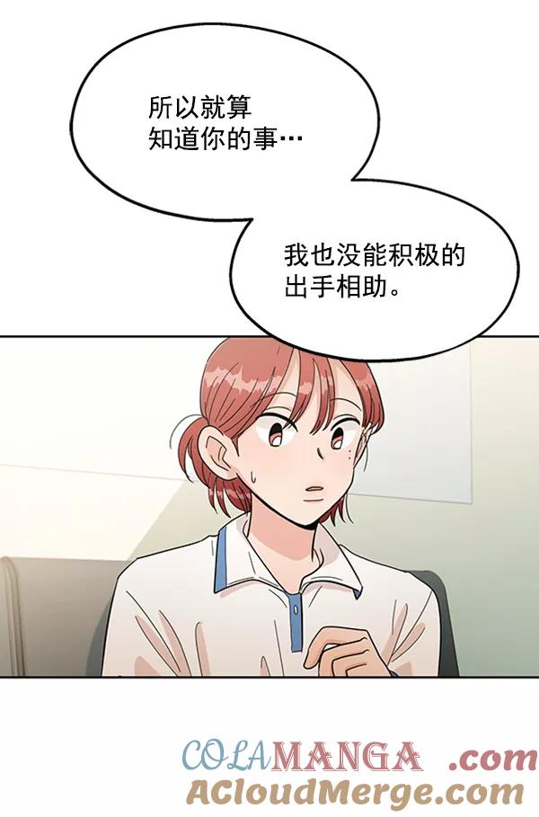 《金字塔游戏》[第11话] 各自的定义（1） 第55页