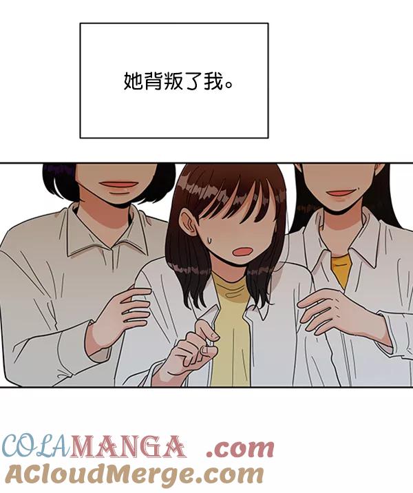 《金字塔游戏》[第11话] 各自的定义（1） 第52页