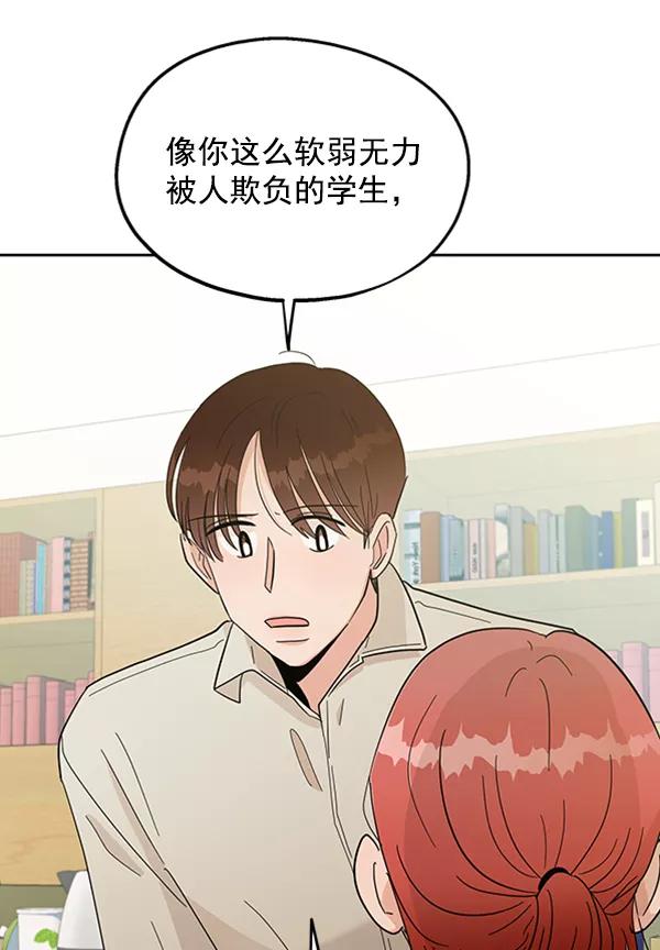 《金字塔游戏》[第11话] 各自的定义（1） 第57页