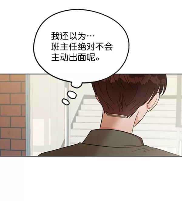 《金字塔游戏》[第11话] 各自的定义（1） 第35页