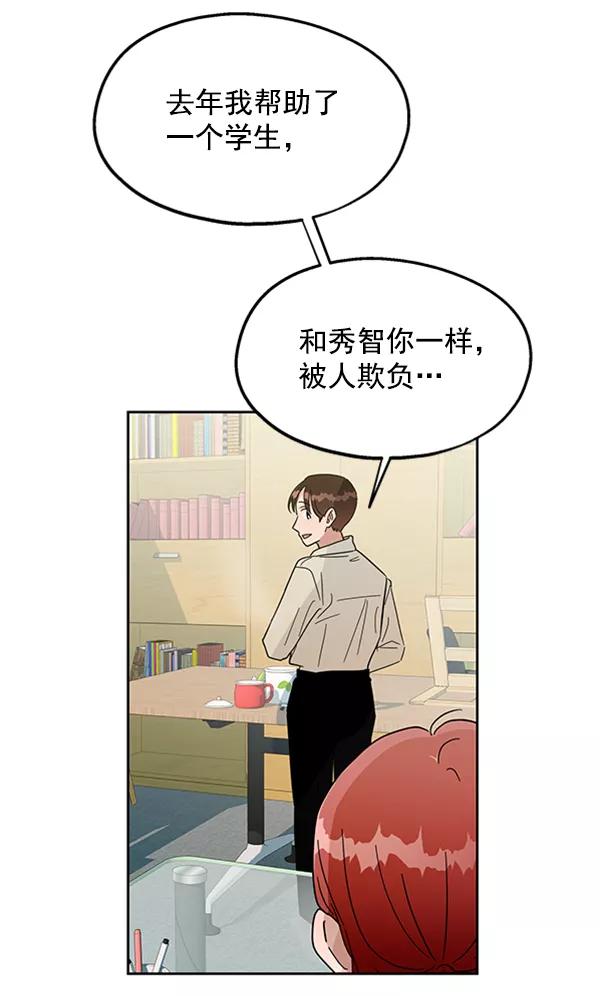 《金字塔游戏》[第11话] 各自的定义（1） 第50页