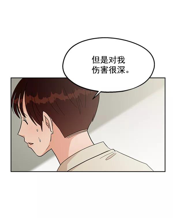《金字塔游戏》[第11话] 各自的定义（1） 第54页