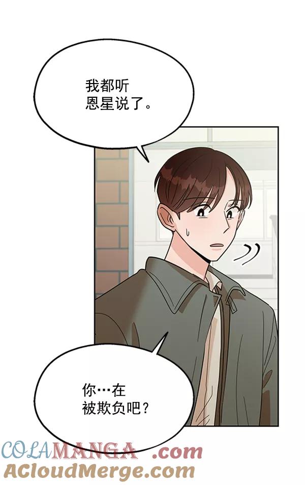 《金字塔游戏》[第11话] 各自的定义（1） 第37页