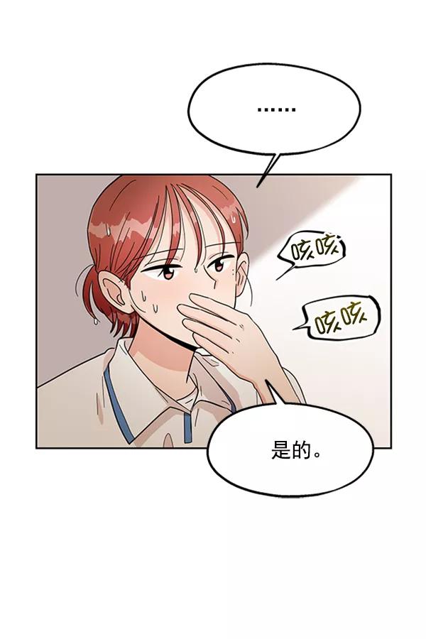 《金字塔游戏》[第11话] 各自的定义（1） 第38页