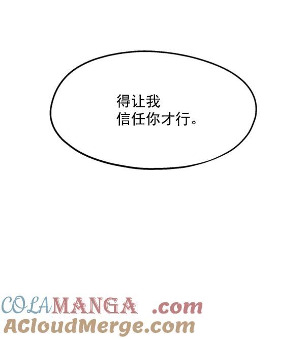 《金字塔游戏》[第11话] 各自的定义（1） 第67页
