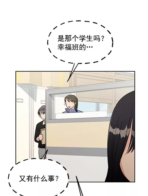 《金字塔游戏》[第12话] 各自的定义（2） 第30页