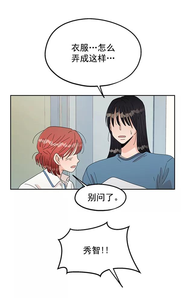 《金字塔游戏》[第12话] 各自的定义（2） 第98页