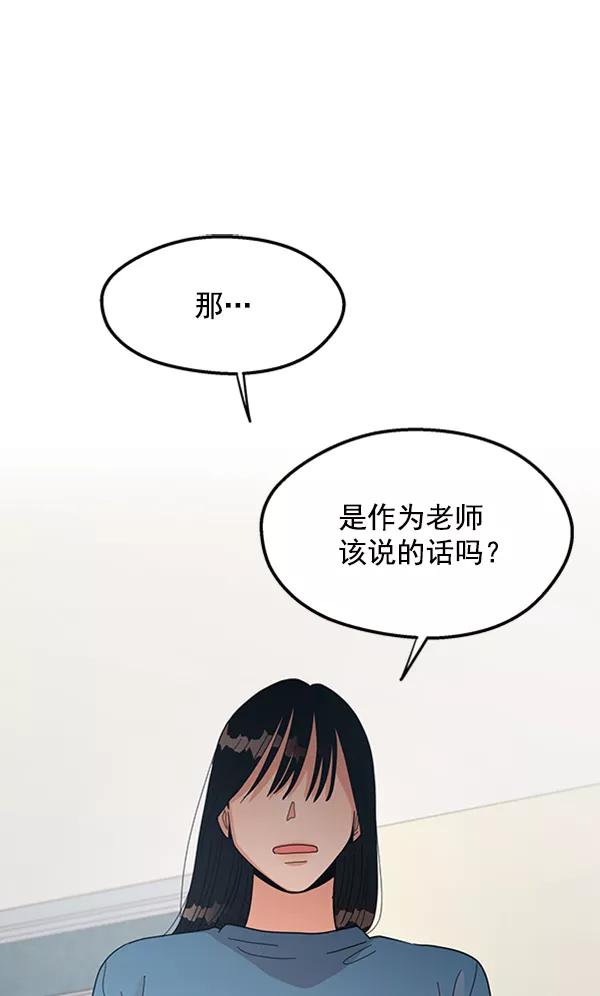 《金字塔游戏》[第12话] 各自的定义（2） 第114页
