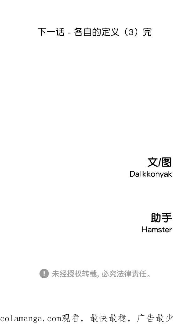 《金字塔游戏》[第12话] 各自的定义（2） 第122页