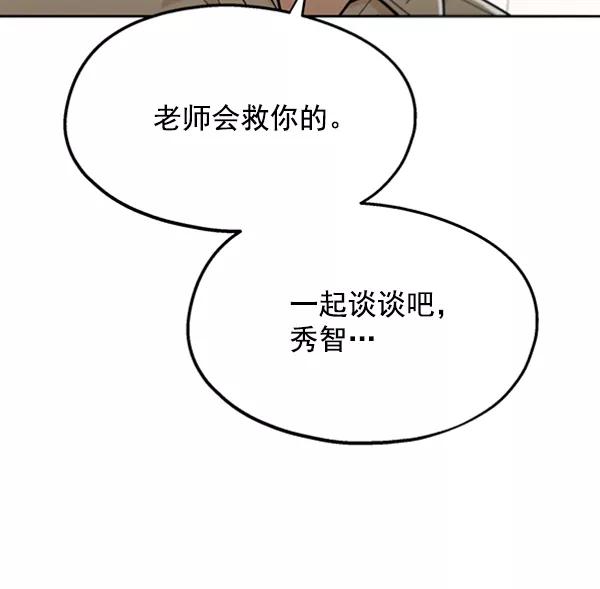 《金字塔游戏》[第12话] 各自的定义（2） 第19页