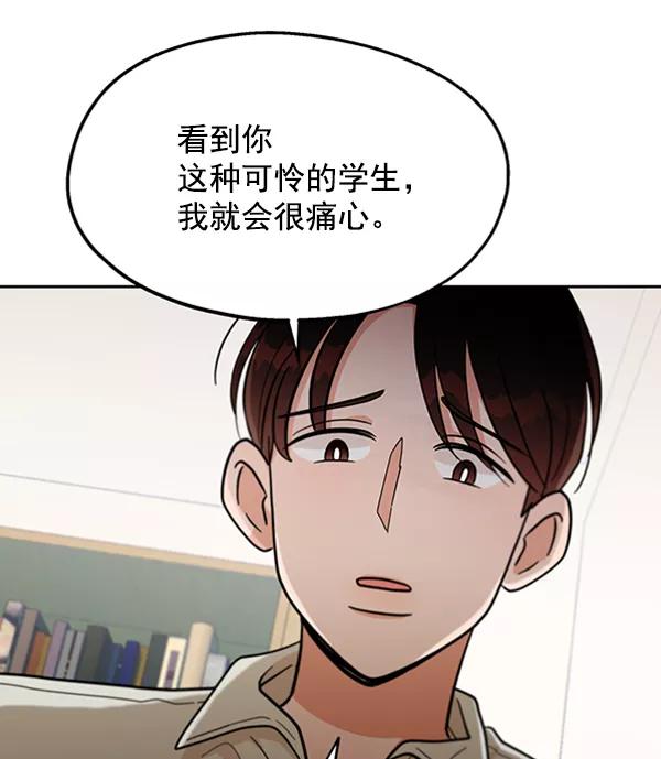 《金字塔游戏》[第12话] 各自的定义（2） 第18页