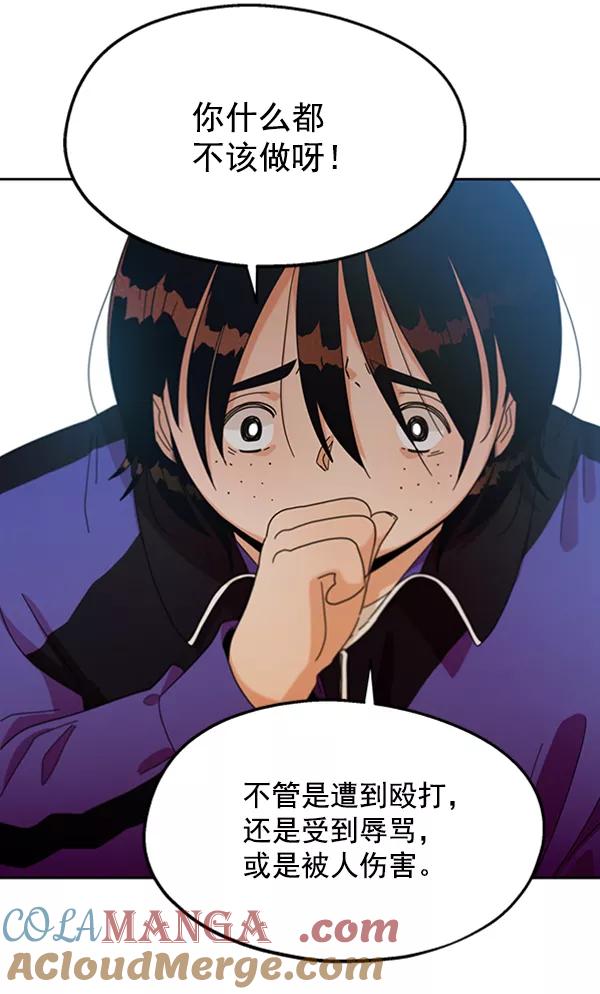 《金字塔游戏》[第12话] 各自的定义（2） 第57页