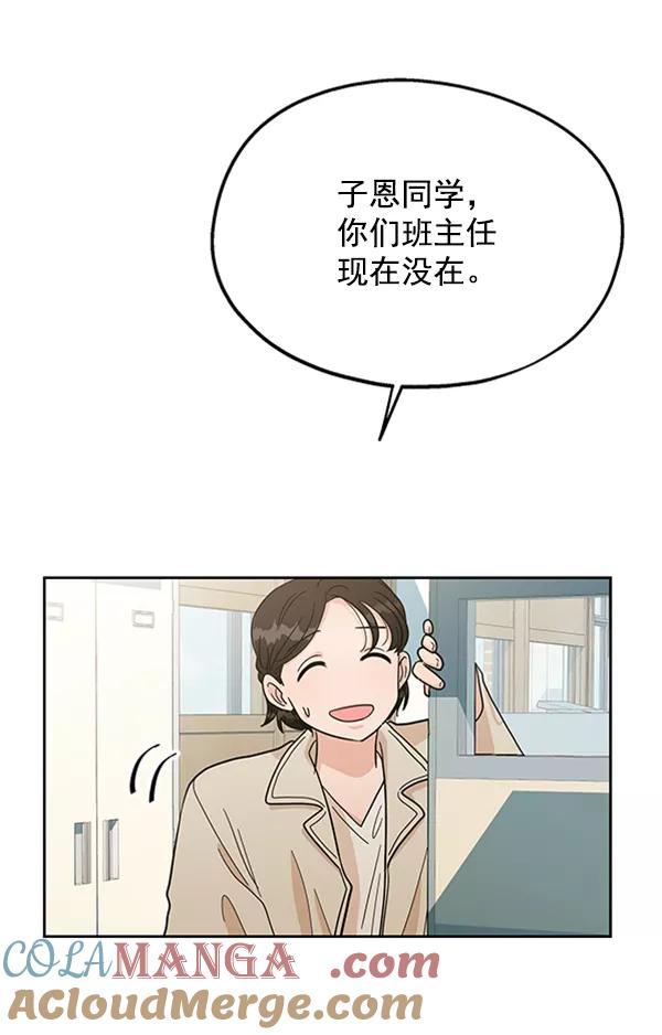 《金字塔游戏》[第12话] 各自的定义（2） 第33页