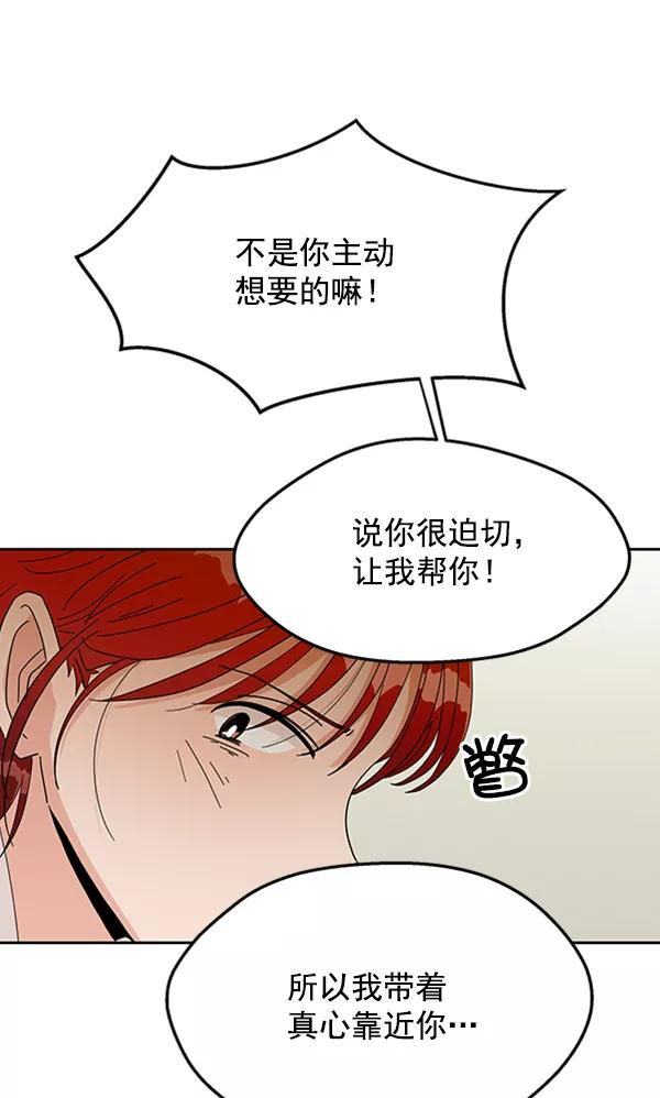 《金字塔游戏》[第12话] 各自的定义（2） 第99页