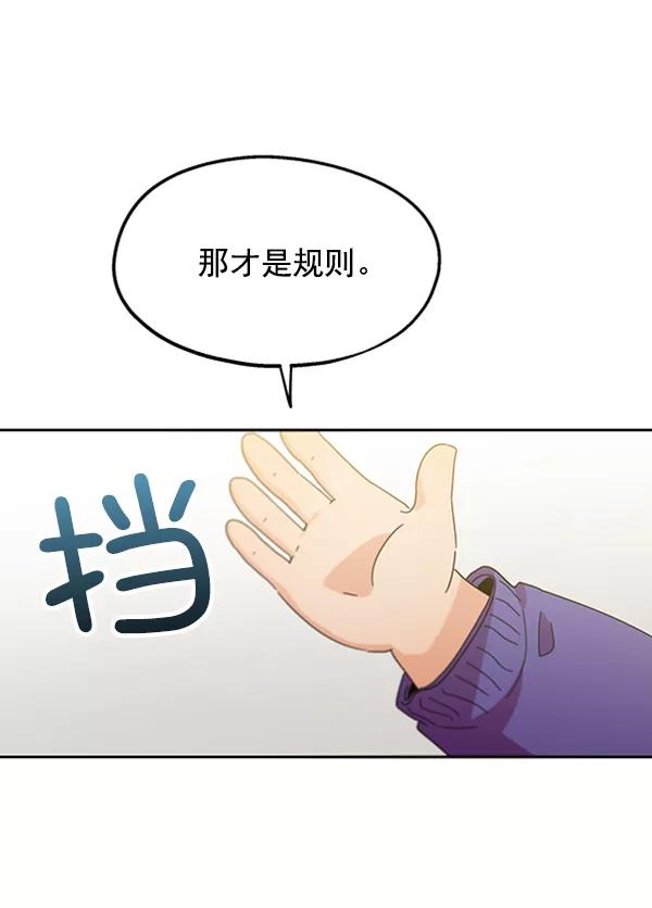 《金字塔游戏》[第12话] 各自的定义（2） 第58页